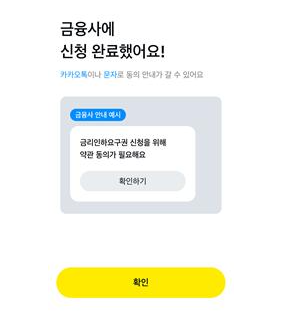 금리인화요구권 자동신청 완료