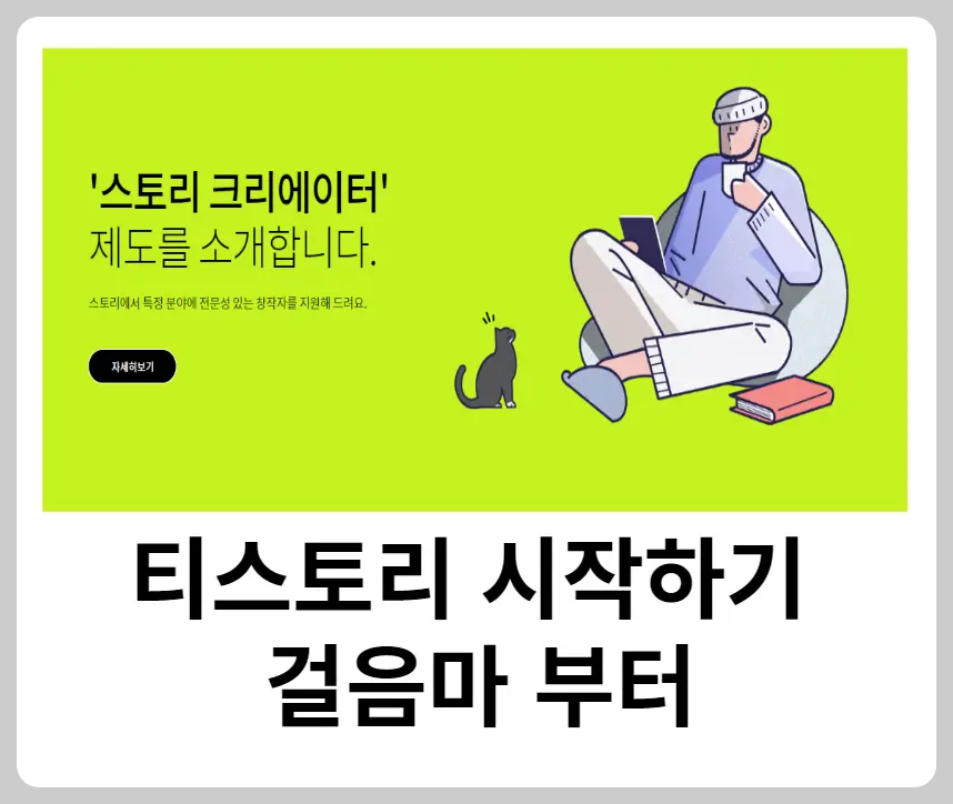 티스토리 시작하기
