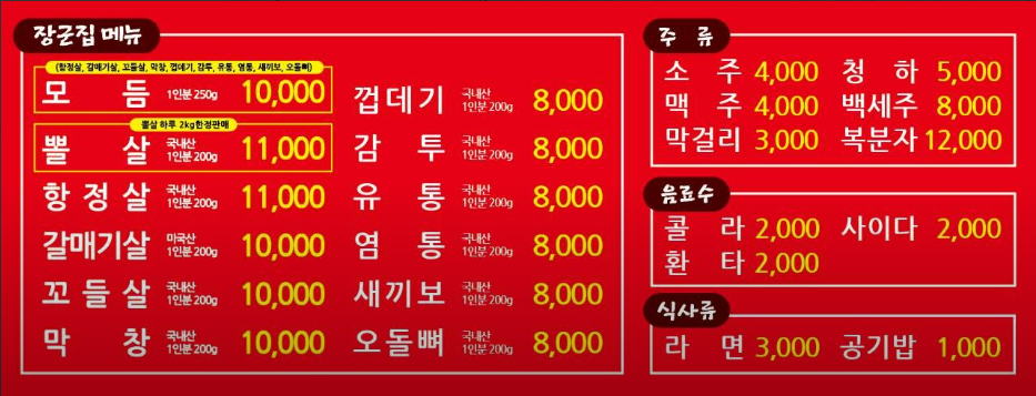 돼지부속-모듬구이-맛집-메뉴판