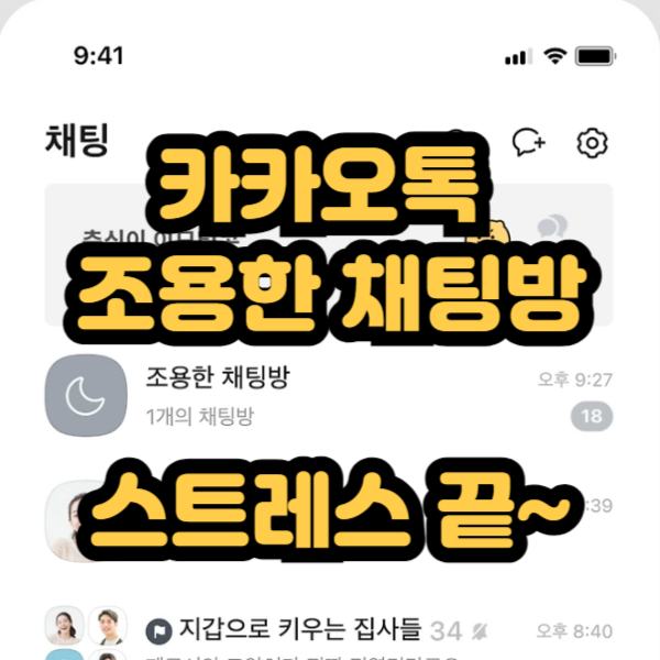 조용한 채팅방