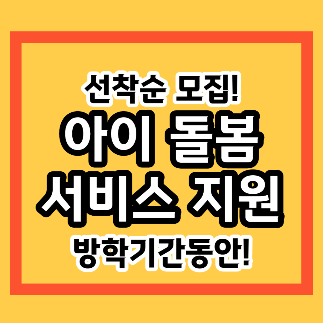 아이돌봄 서비스