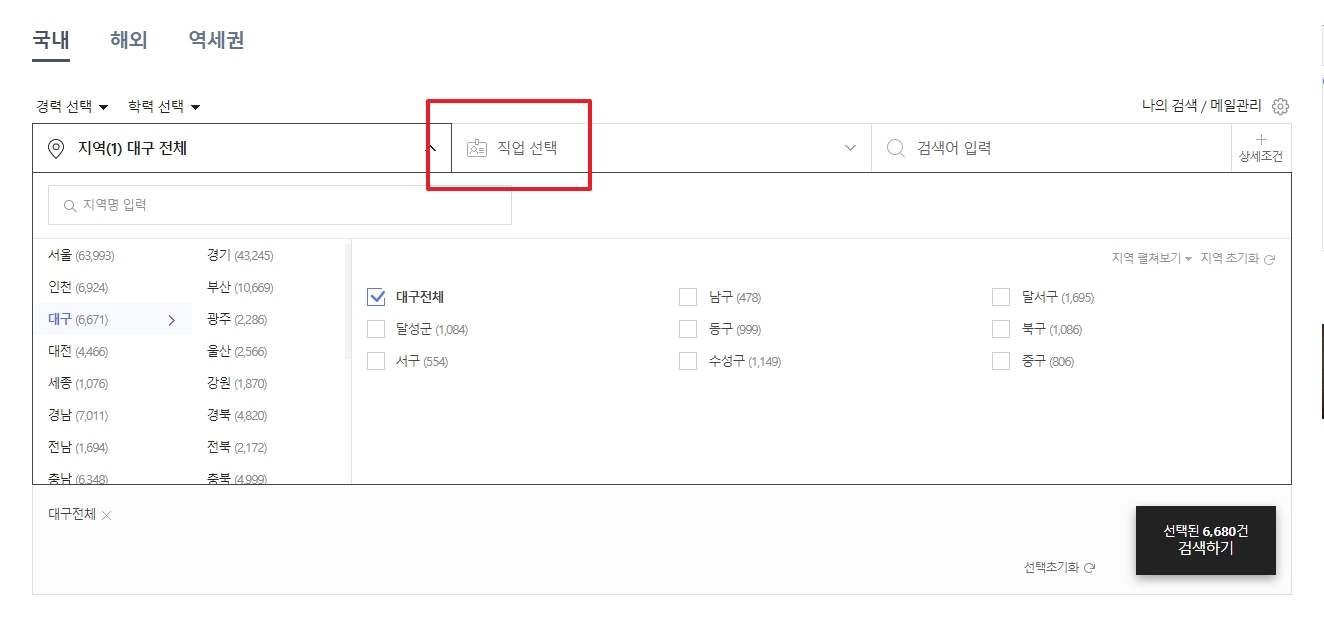 상단 필터 메뉴에서 직업 선택 버튼 강조