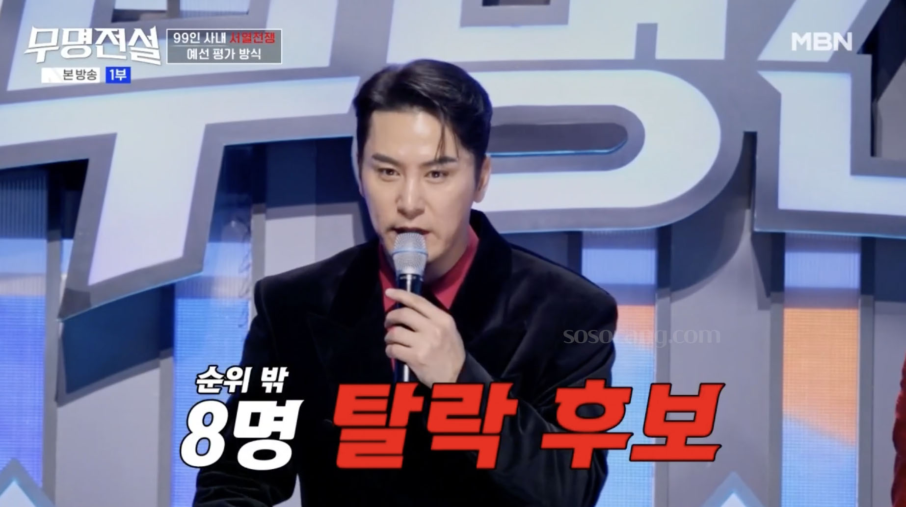 무명전설 유명가수 선발전 방식