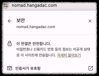 개인 도메인 인증서 발급 완료