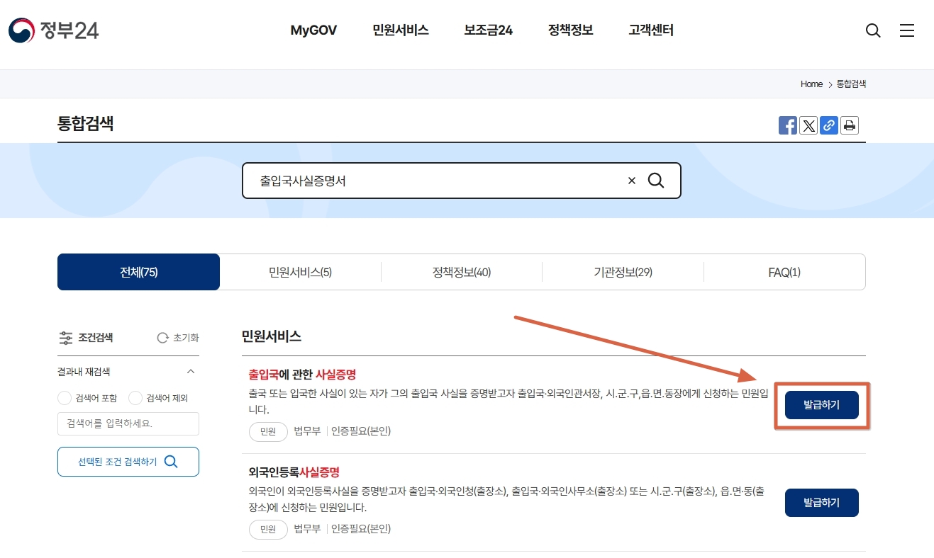 정부-24-홈페이지
