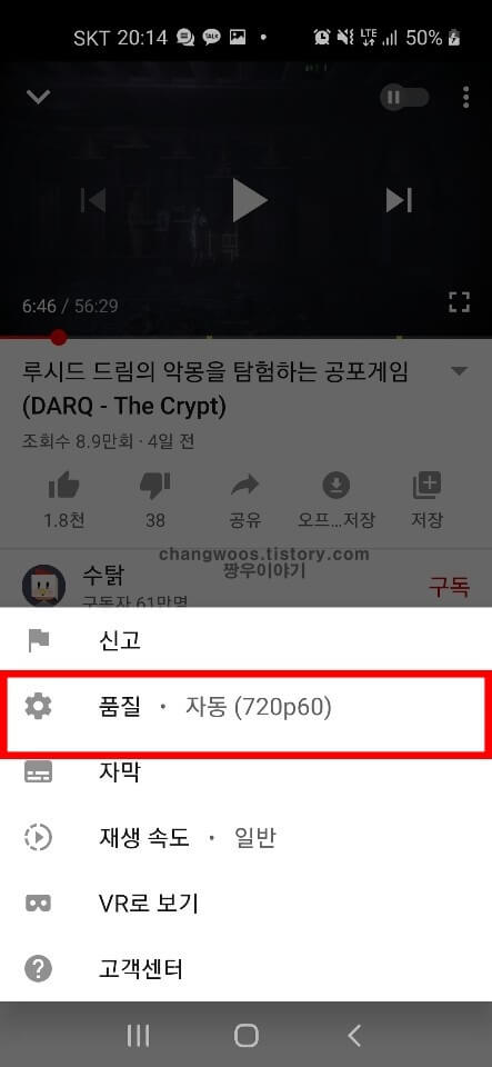 유튜브 화질설정 방법4