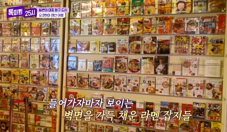 톡파원25시122화_일본여행_요쿄하마_신요코하마라멘박물관