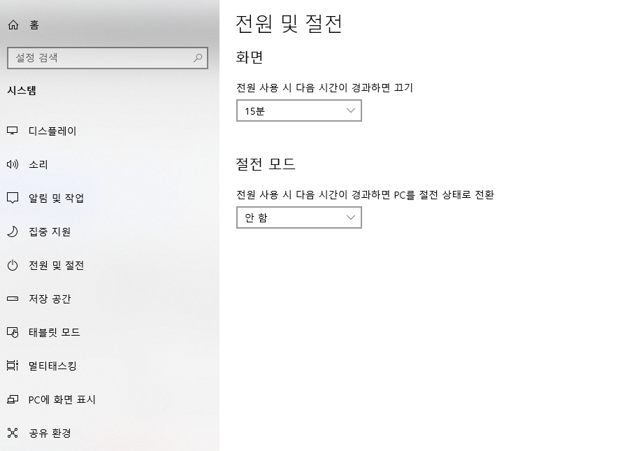 windows 10 절전모드 사용 설정 방법