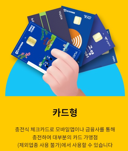 지역화폐