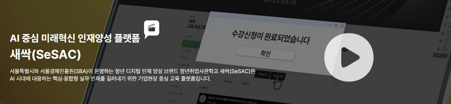 청년취업사관학교 AI 인재페스티벌, 서울시, 인재페어, 박람회, 강남, 엑스포