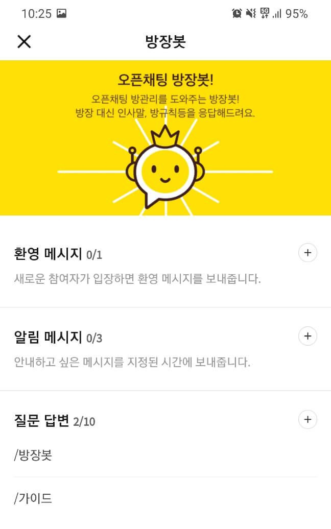 방장봇 기능 세가지 설명을 위한 사진