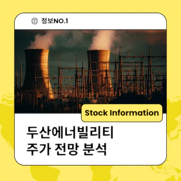 두산에너빌리티 주가 전망
