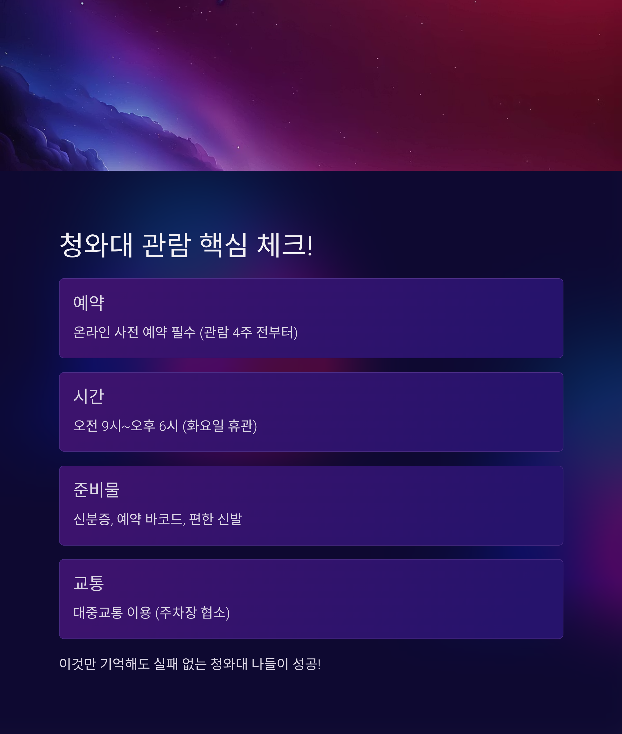 청와대