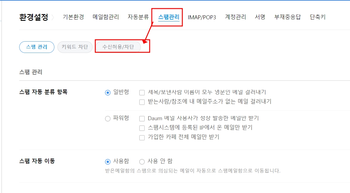 다음 메일이 안들어올때 해결하는 방법 5가지