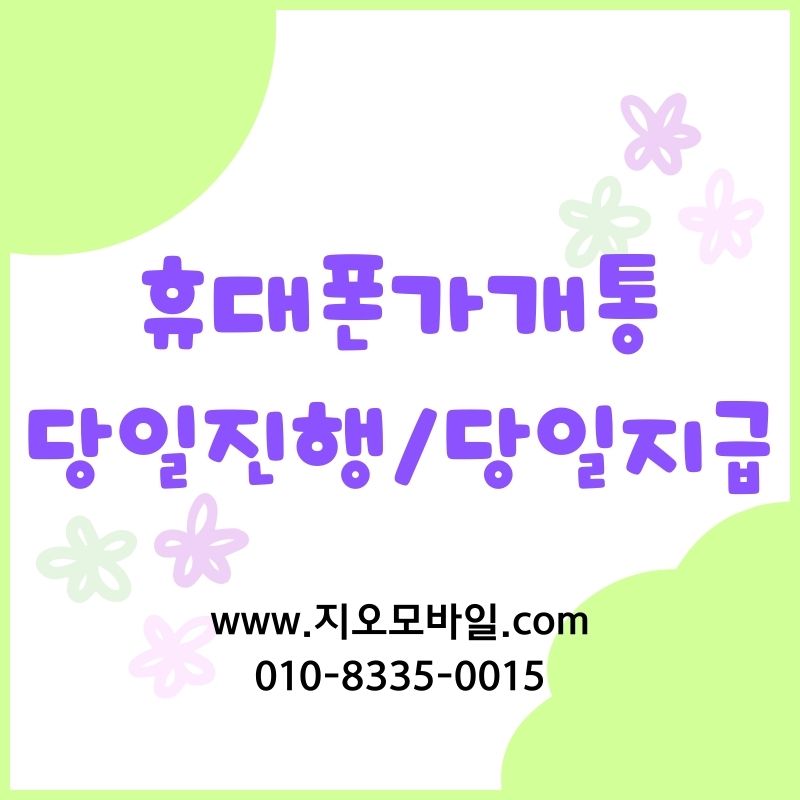 가개통이란 개통 목적에 따라 구분되는 개념