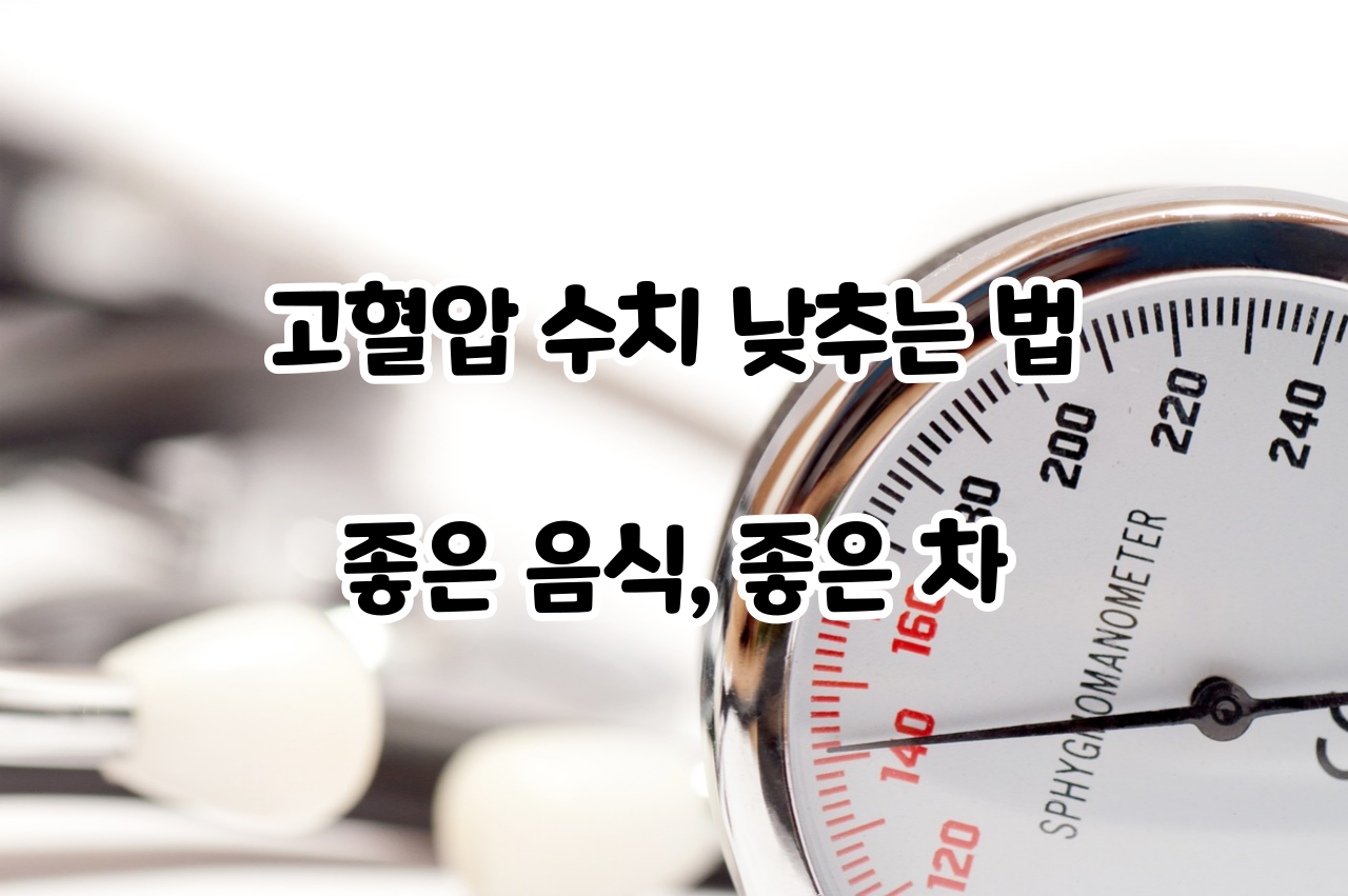 고혈압-측정기
