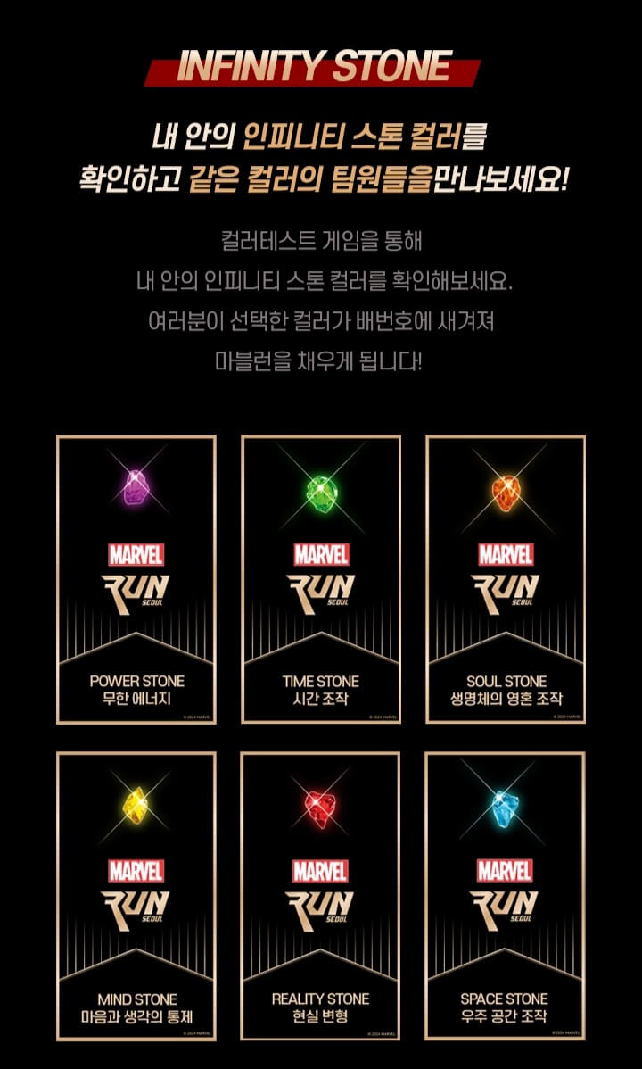 2024 마블런 서울 마라톤