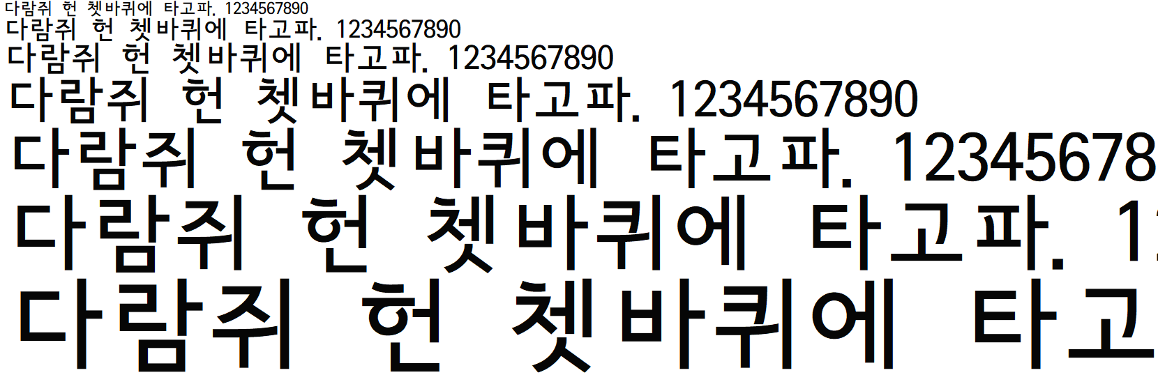 서울 남산체 세로쓰기