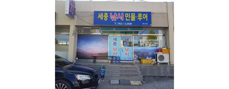 진주시 낚시용품