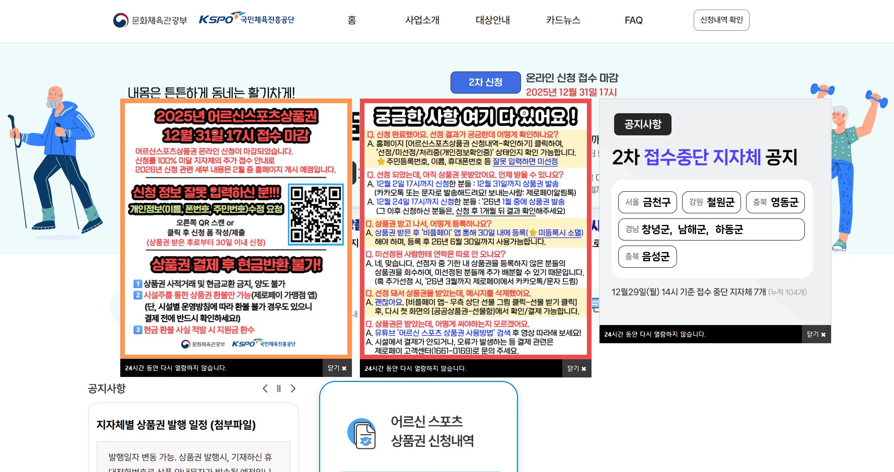 어르신 스포츠상품권 신청방법 총정리|홈페이지 바로가기부터 사용처까지 관련 사진