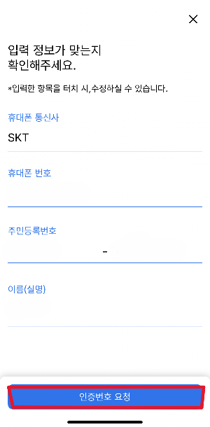 모바일 주민등록증