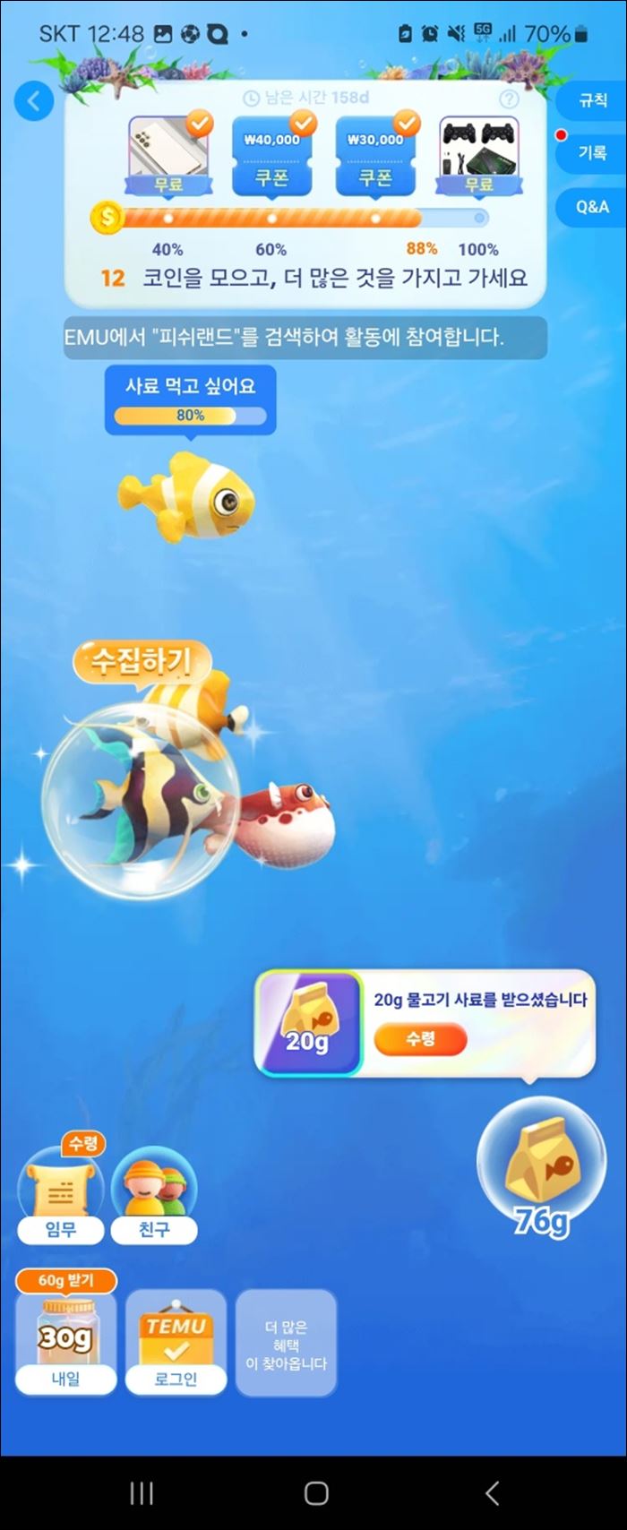 테무 피쉬랜드 무료선물