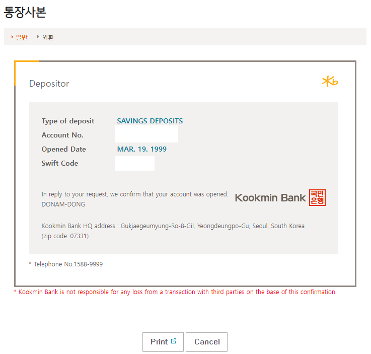 영문버전 통장사본 인쇄