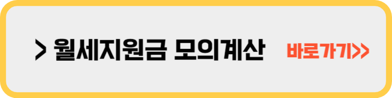 서울 청년 월세 지원