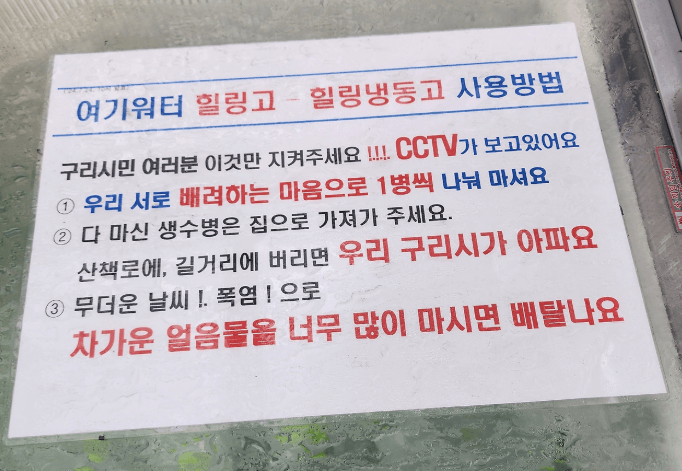 구리시 여기워터 힐링고 힐링박스&amp;#44; 폭염대비 생수나눔 (+위치 총정리)