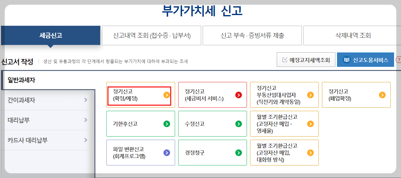 부가세 신고