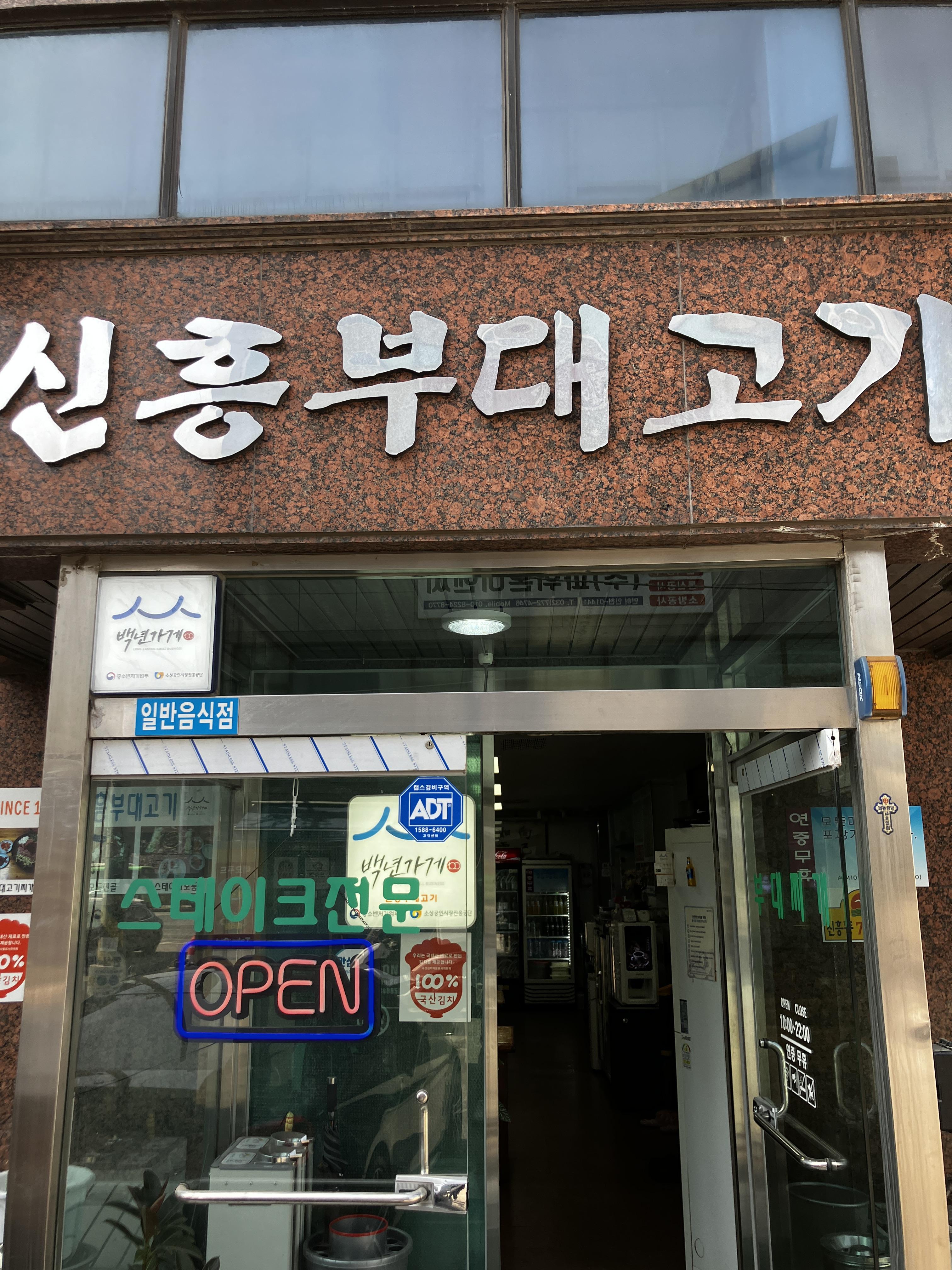 인천맛집 신흥부대고기