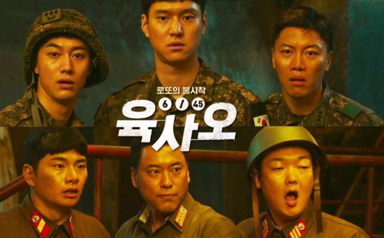 영화 육사오(6/45)에 대한 포스팅