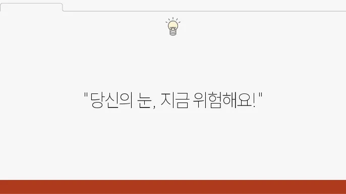 안압내리는 방법 안압 높은 이유