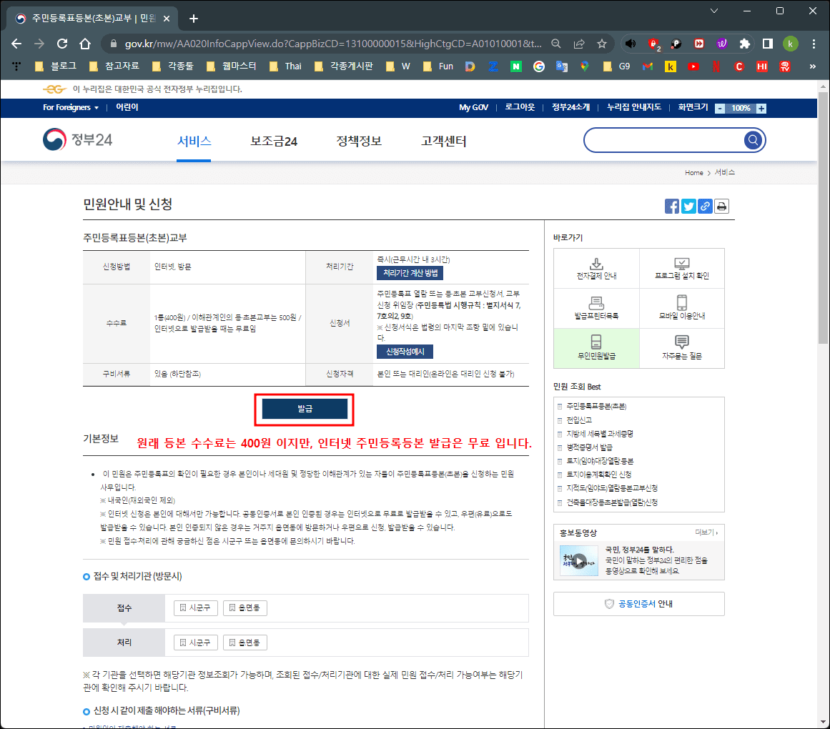 3. 주민등록등본 인터넷발급