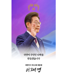 이재명 대통령 굿즈