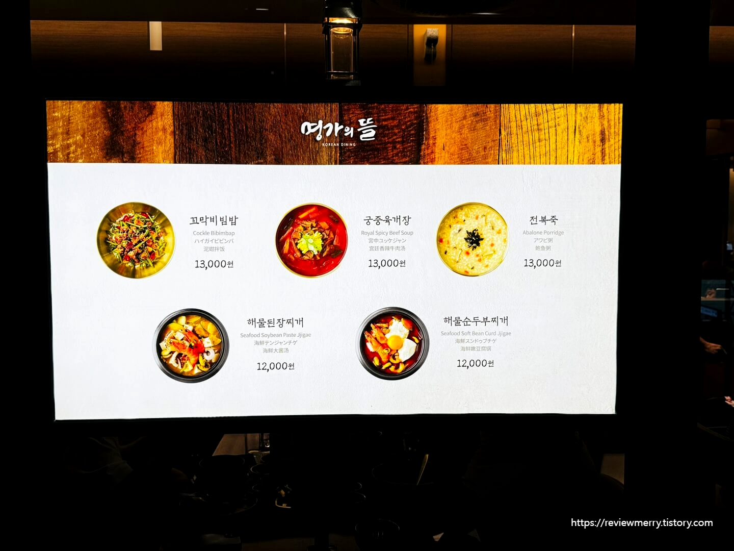 명가의 뜰 메뉴