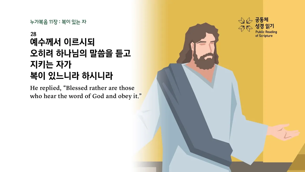 이렇게 기도하라는 예수님의 가르침 (누가복음 11장 1-13절) 주일 설교 말씀_1