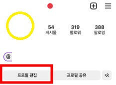 프로필편집