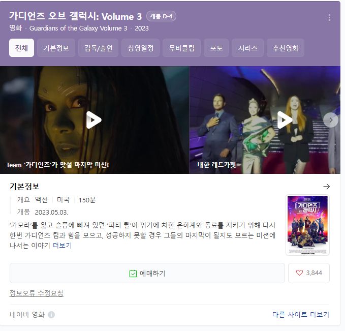 가디언즈오브갤럭시