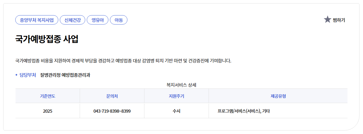국가예방접종18종무료지원안내