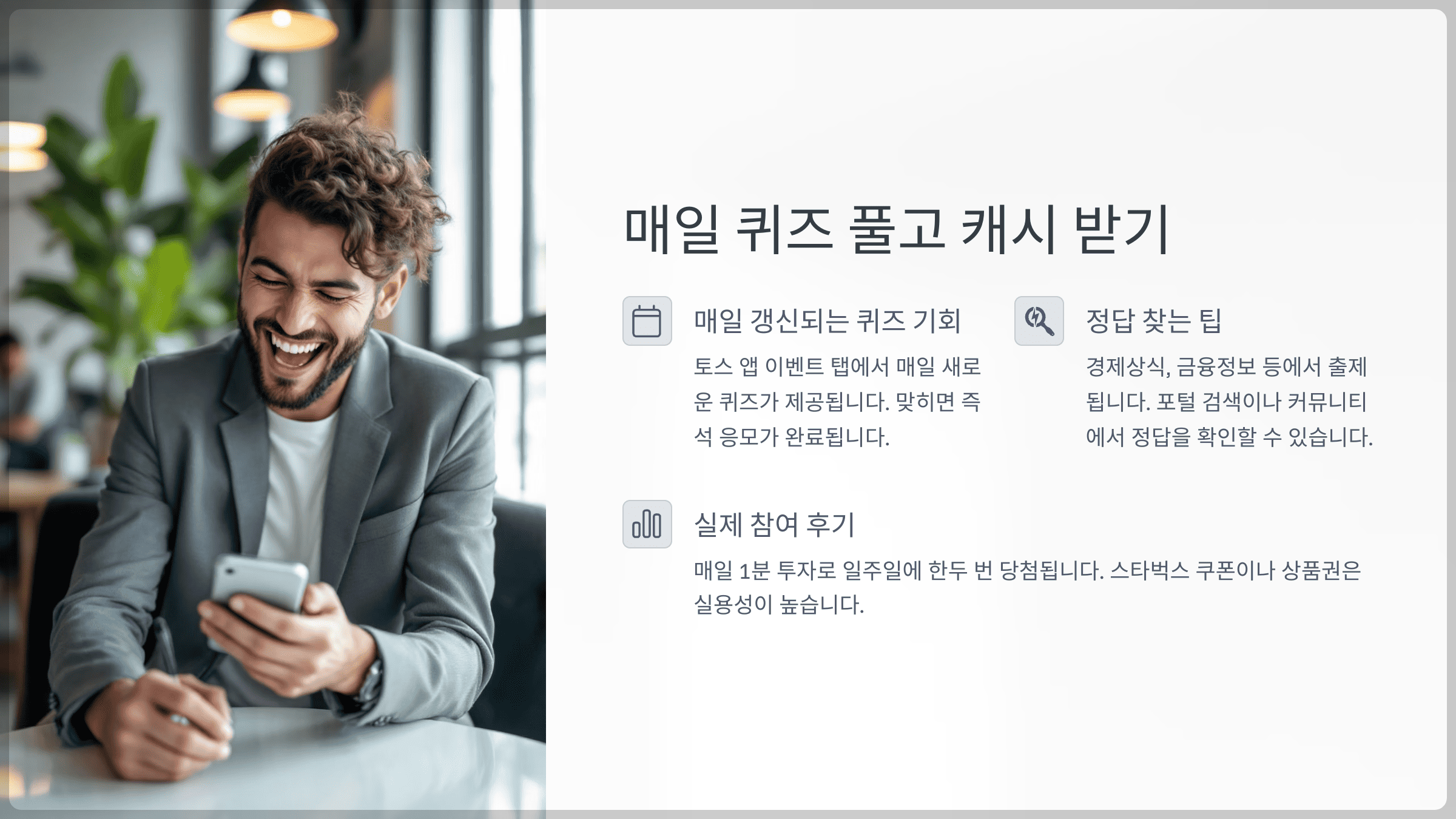 매일 퀴즈 풀고 캐시 받기 – 토스의 일일 퀴즈