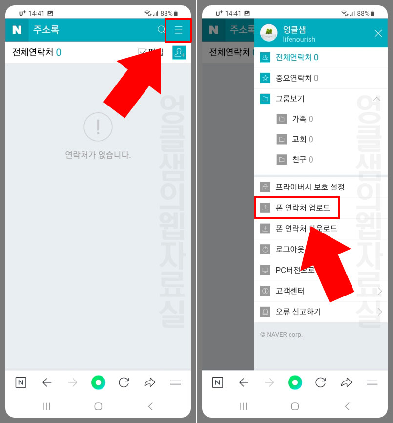 폰 연락처 업로드