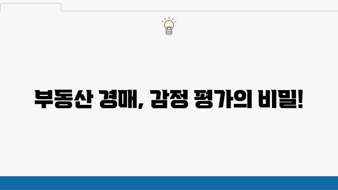 부동산 경매에서 섌녕않가?