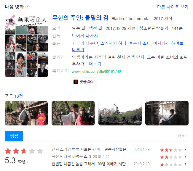 '무한의 주인: 불멸의 검' 다음영화 평점 스크린 샷