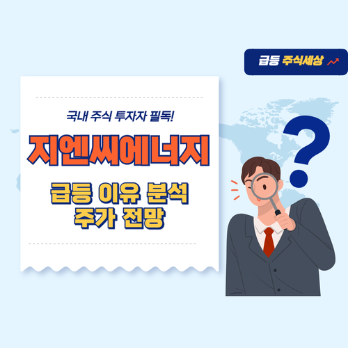 지엔씨에너지-주가-전망