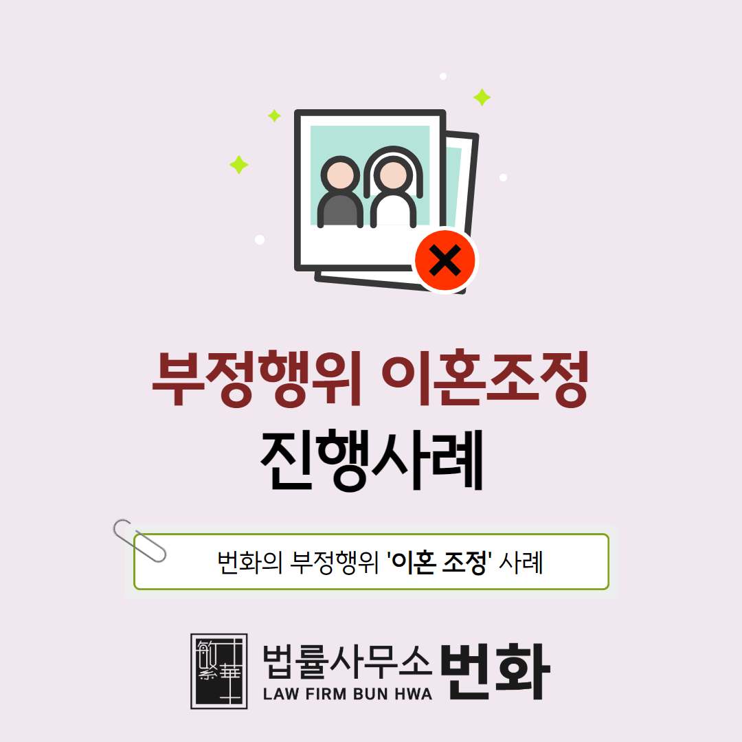 이혼조정