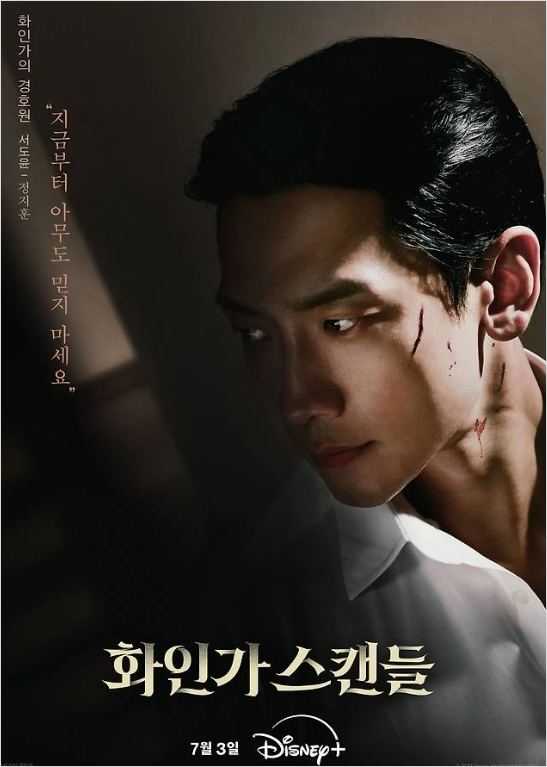 화인가 스캔들 인물관계도