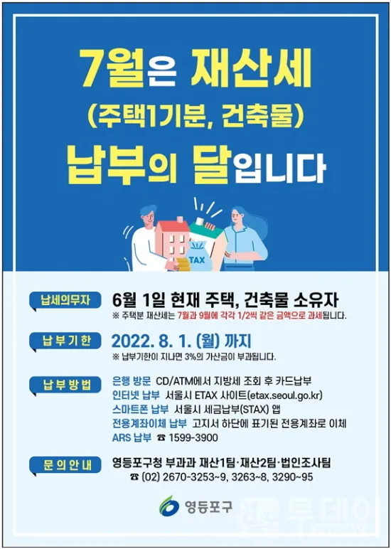 2025 재산세 납부일 놓치면 안 되는 이유 정리_2