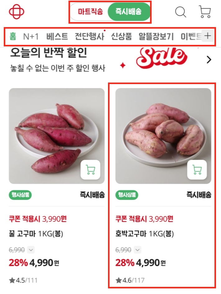 즉시배송-상품-검색