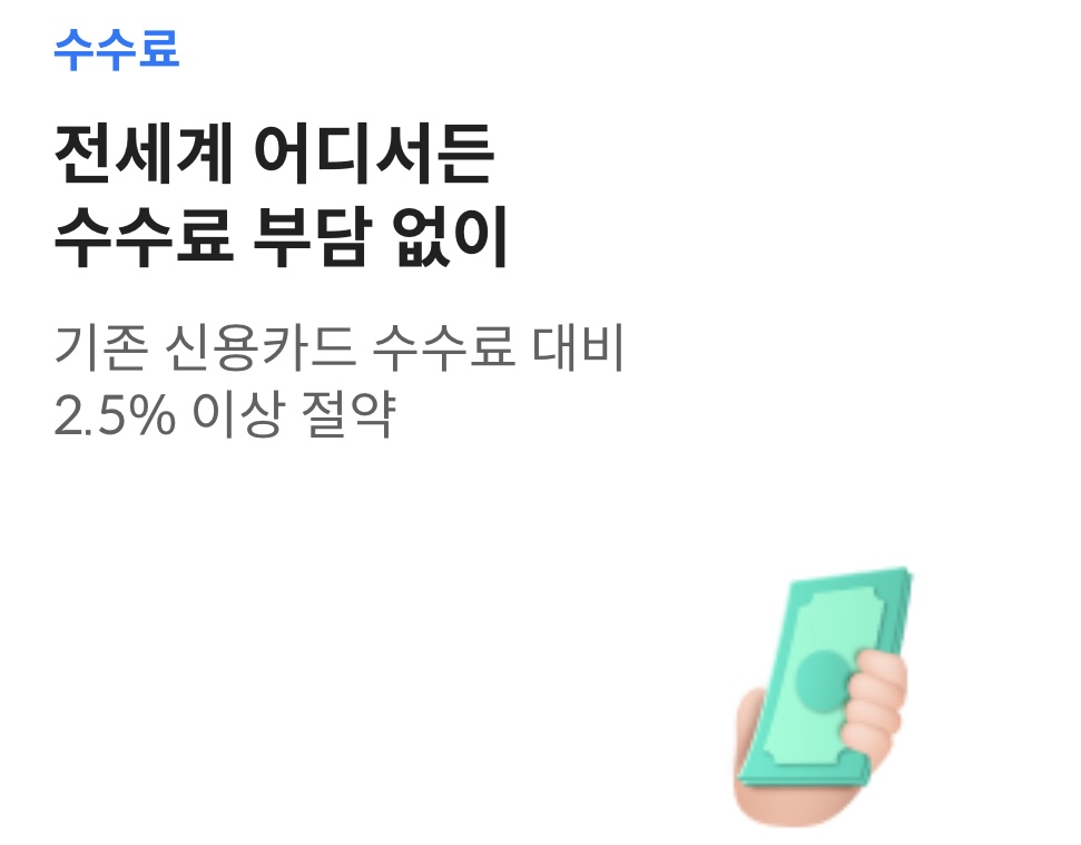 트래블월렛 카드혜택